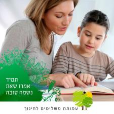 משלימים לחינוך