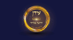 עידן חריטה בלייזר