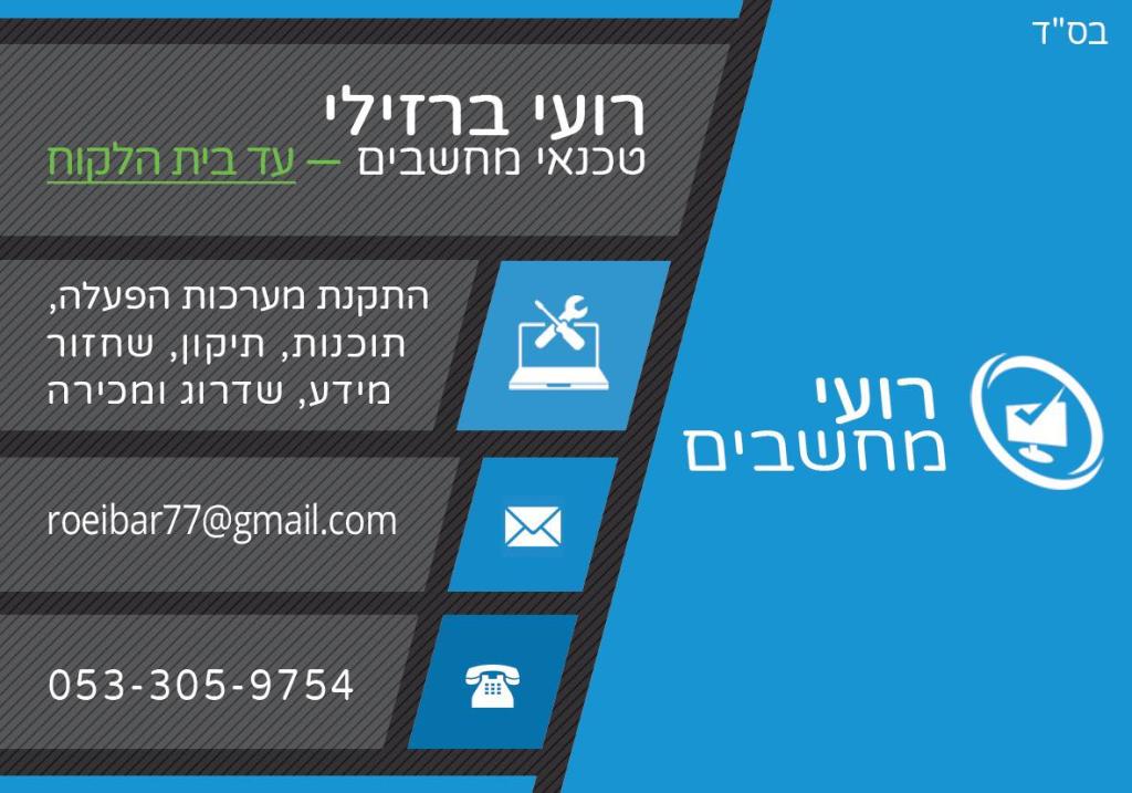 רועי מחשבים רועי מחשבים