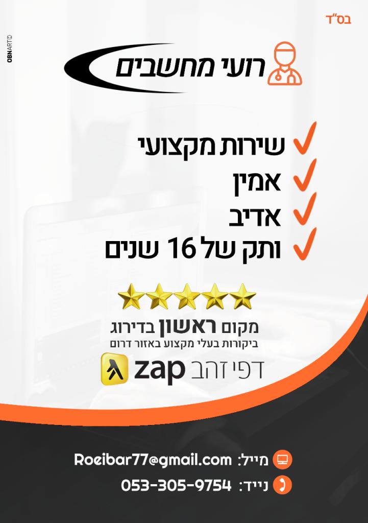 רועי מחשבים רועי מחשבים