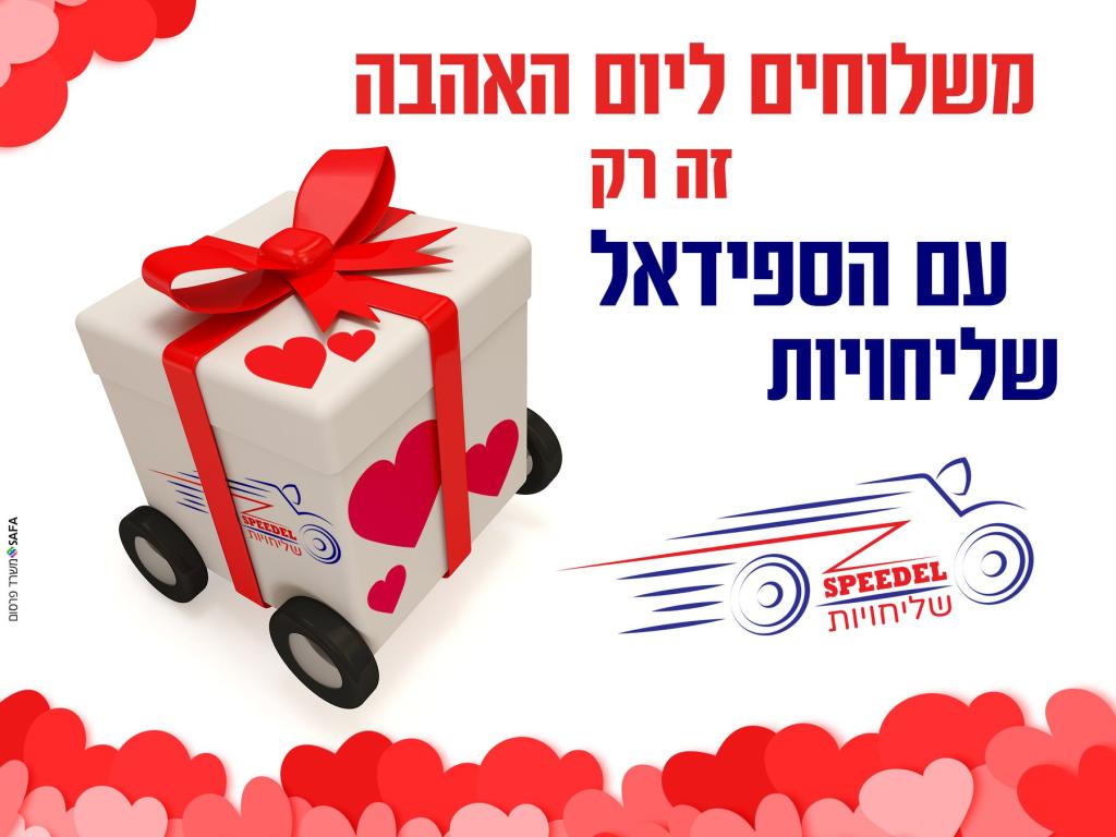 הספידאל שליחיות הספידאל שליחיות