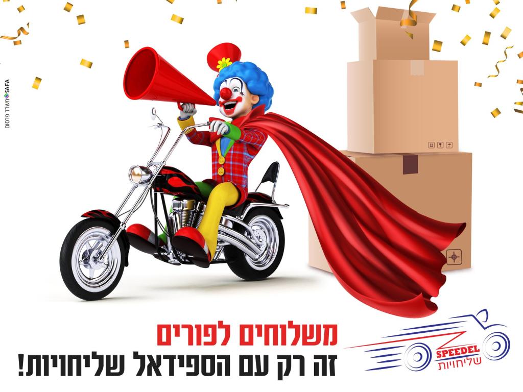 הספידאל שליחיות הספידאל שליחיות