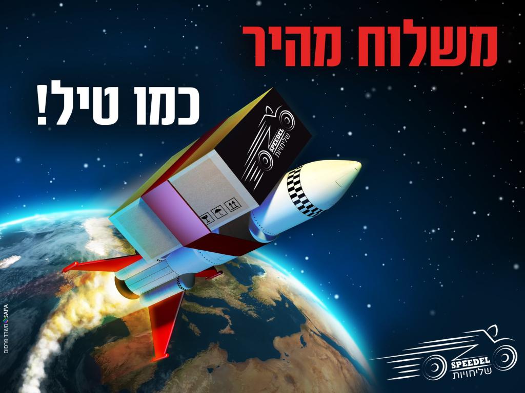 הספידאל שליחיות הספידאל שליחיות