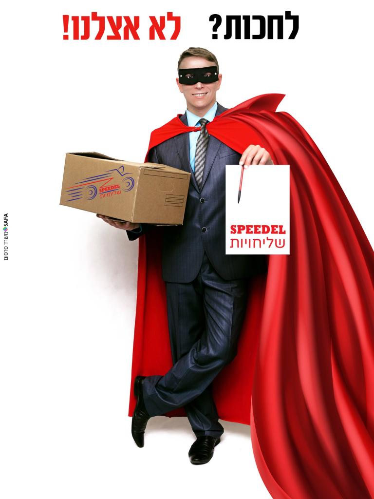 הספידאל שליחיות הספידאל שליחיות