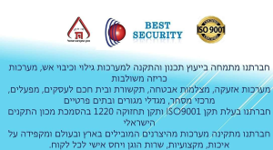 בסט סקיוריטי