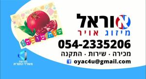 אוראל מיזוג אויר