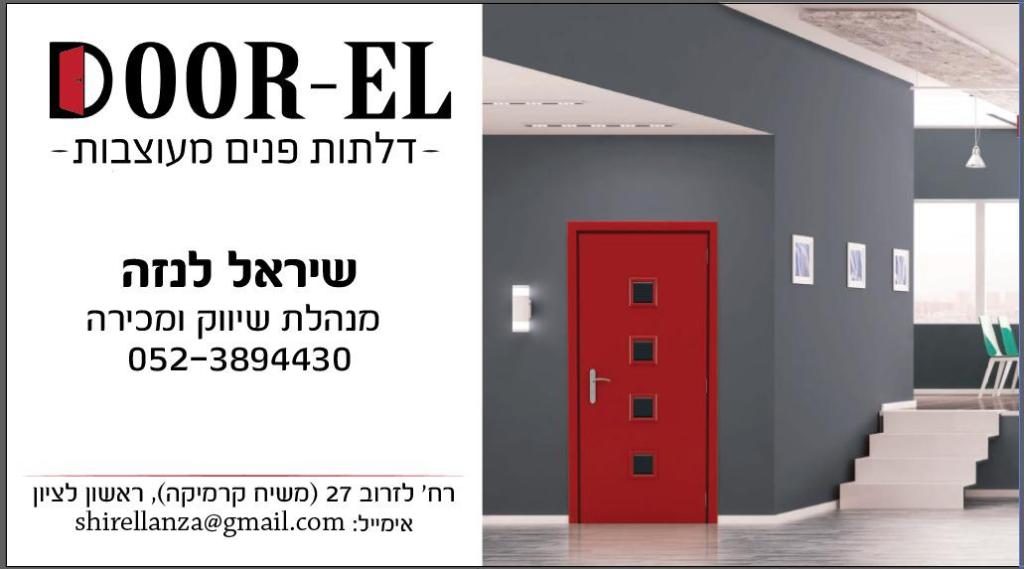 DOOR EL דלתות פנים DOOR EL דלתות פנים