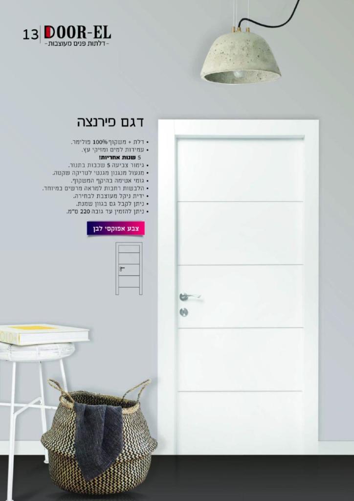 DOOR EL דלתות פנים DOOR EL דלתות פנים
