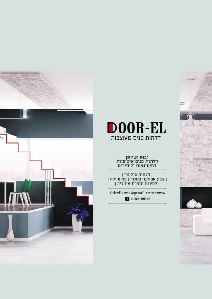 DOOR EL דלתות פנים DOOR EL דלתות פנים