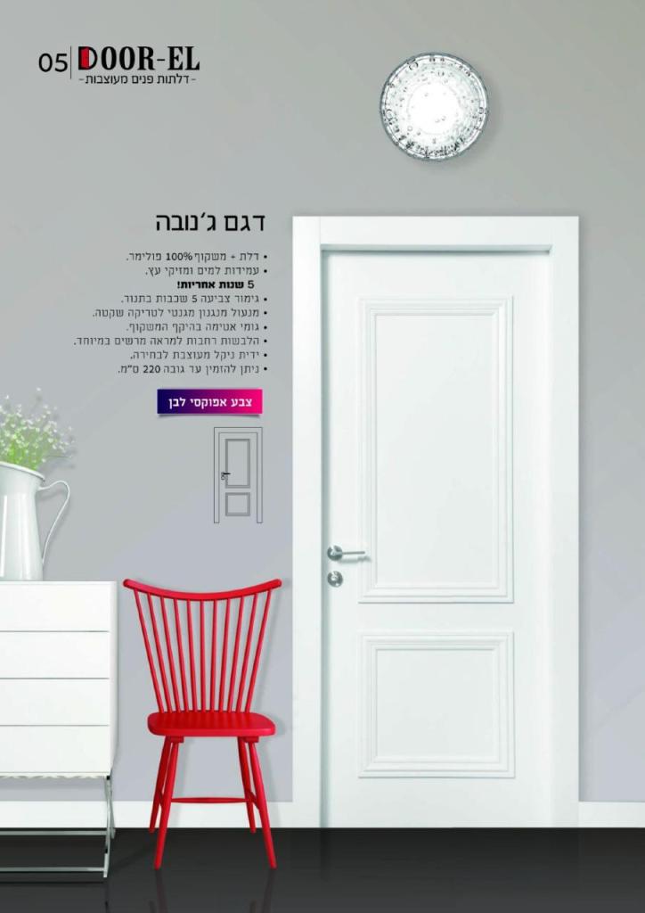 DOOR EL דלתות פנים DOOR EL דלתות פנים