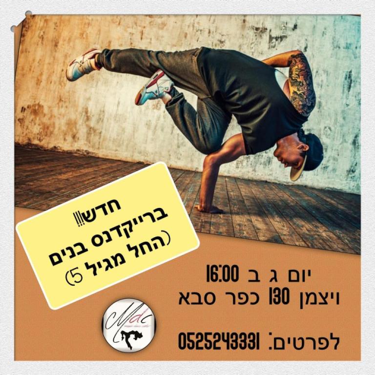 MDC סטודיו למחול MDC סטודיו למחול