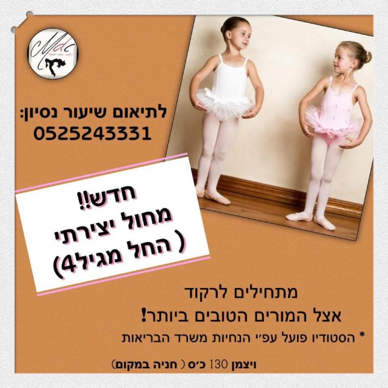 MDC סטודיו למחול MDC סטודיו למחול