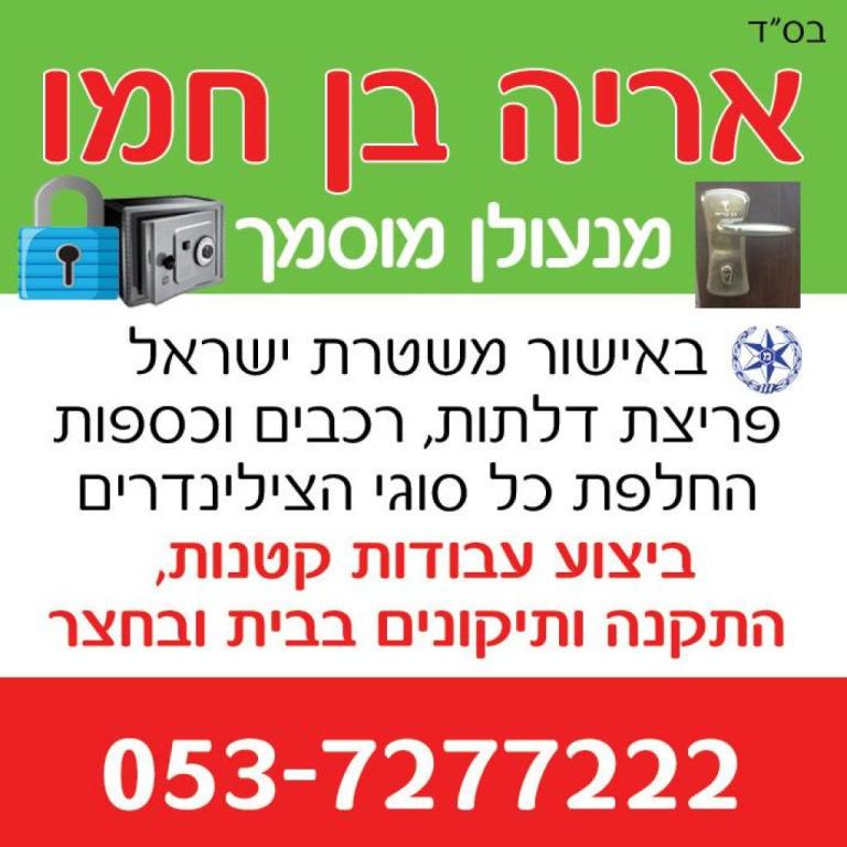 אריה בן חמו אריה בן חמו