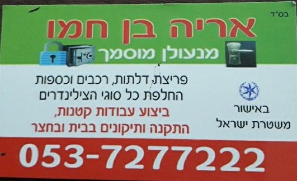 אריה בן חמו אריה בן חמו