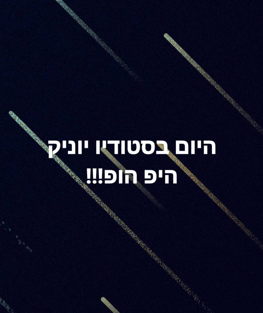יוניק דאנס סטודיו למחול יוניק דאנס סטודיו למחול