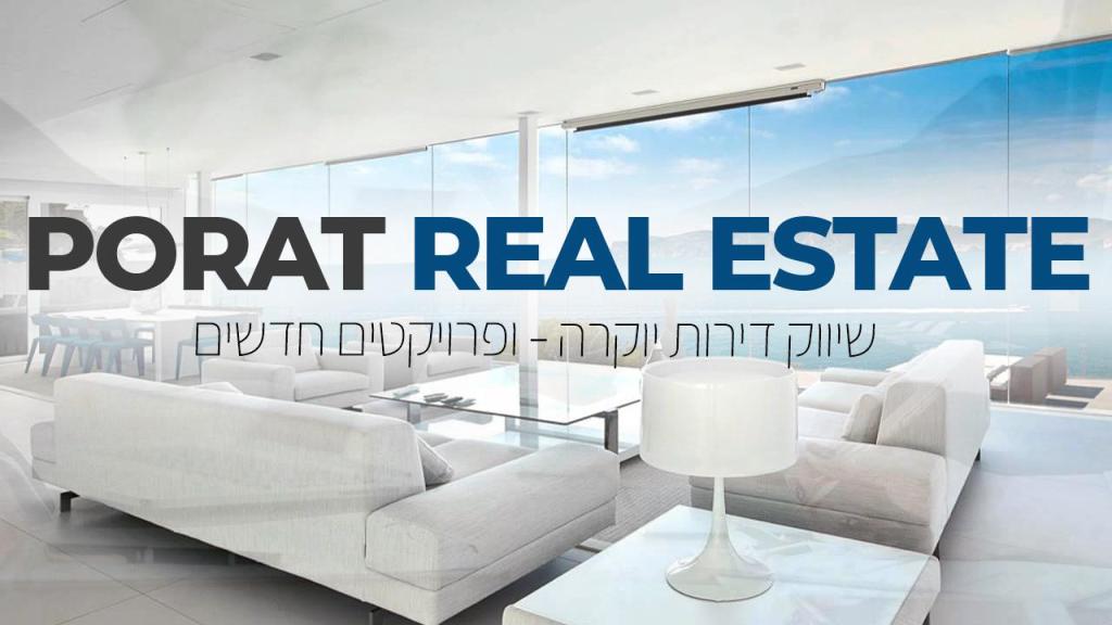 פורת נדל"ן פורת נדל"ן