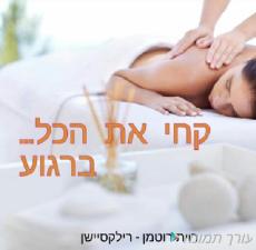 רוית רוטמן