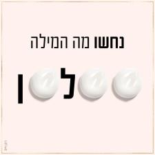 רונית ברבי