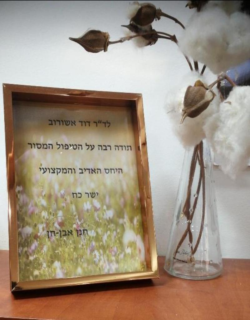 ד"ר דוד אשורוב מרפאת שיניים ד"ר דוד אשורוב מרפאת שיניים