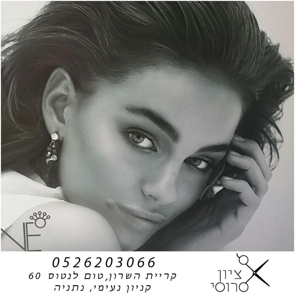 ציון סרוסי ציון סרוסי