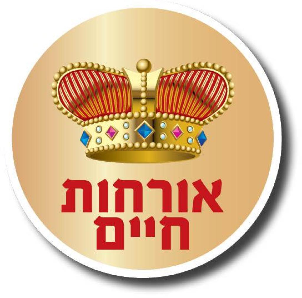 אורחות חיים תשמישי קדושה אורחות חיים תשמישי קדושה