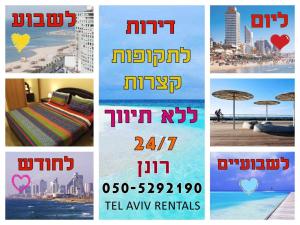 דירות נופש תל אביב