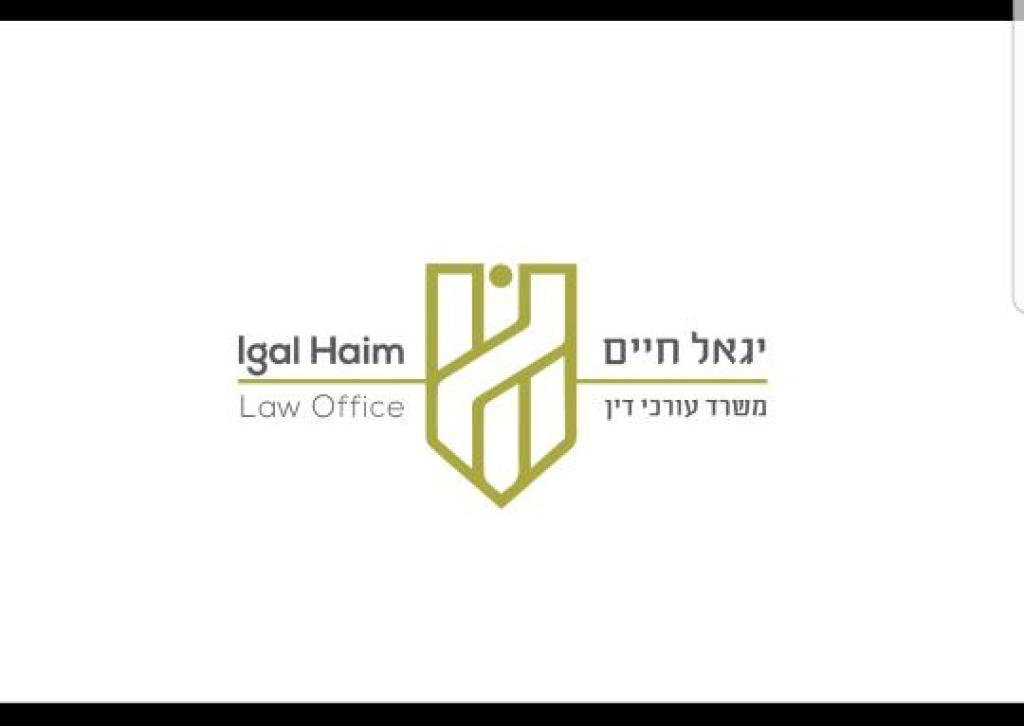 יגאל חיים יגאל חיים