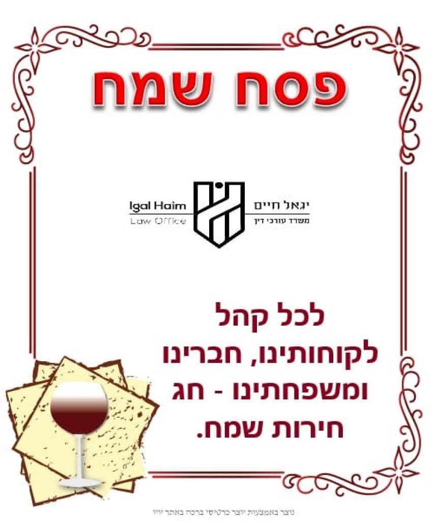 יגאל חיים יגאל חיים