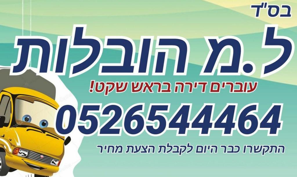 ל.מ הובלות ל.מ הובלות