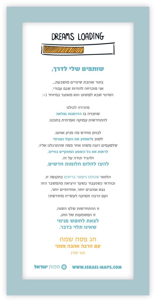 מפות ישראל מפות ישראל