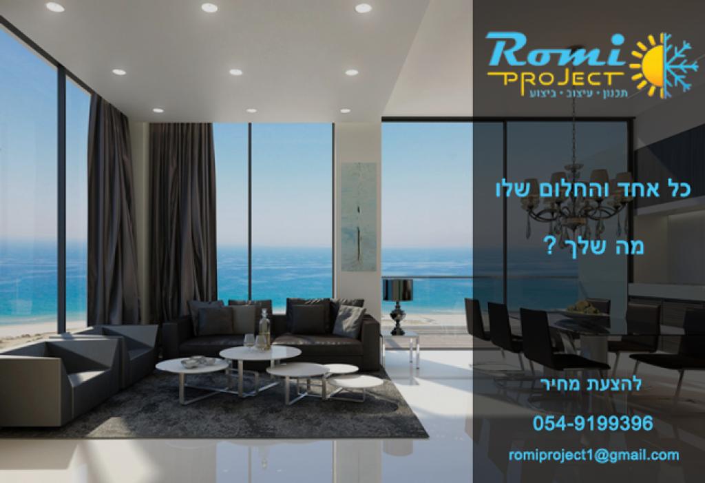 רומי פרוייקטים רומי פרוייקטים