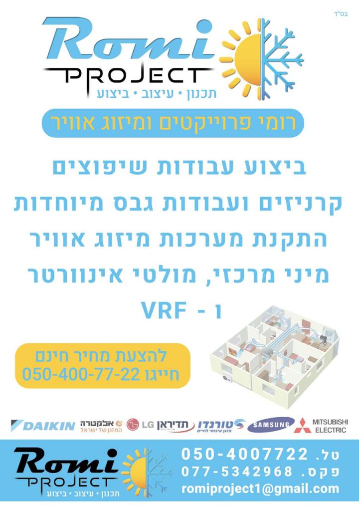 רומי פרוייקטים רומי פרוייקטים