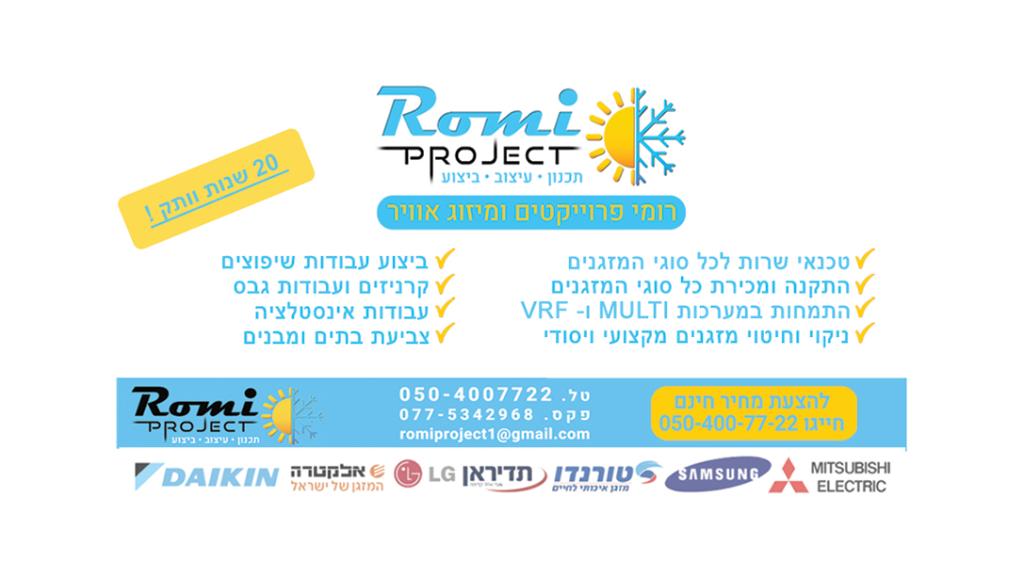 רומי פרוייקטים רומי פרוייקטים