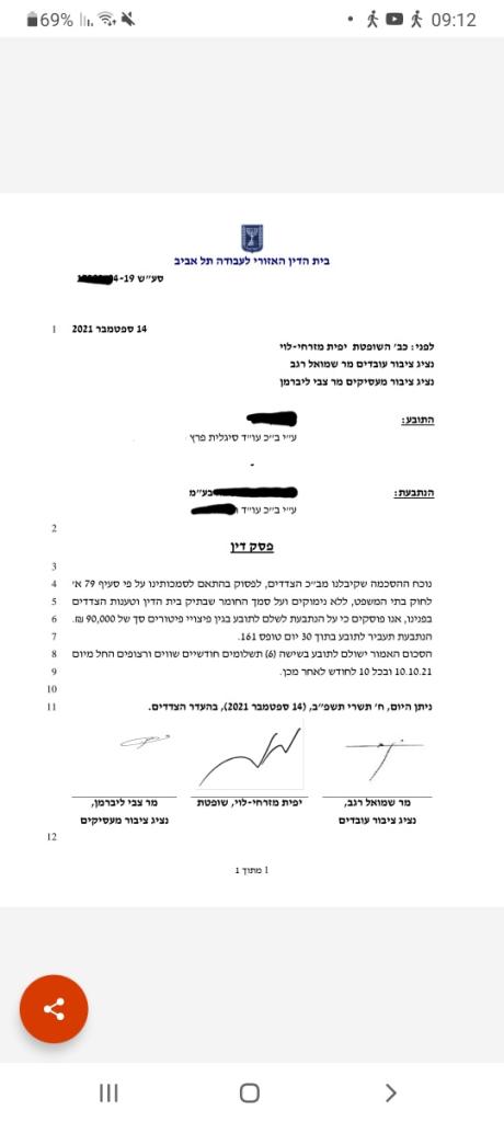 עו"ד סיגל פרץ דיני עבודה עו"ד סיגל פרץ דיני עבודה