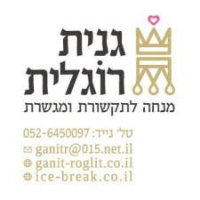 גנית רוגלית