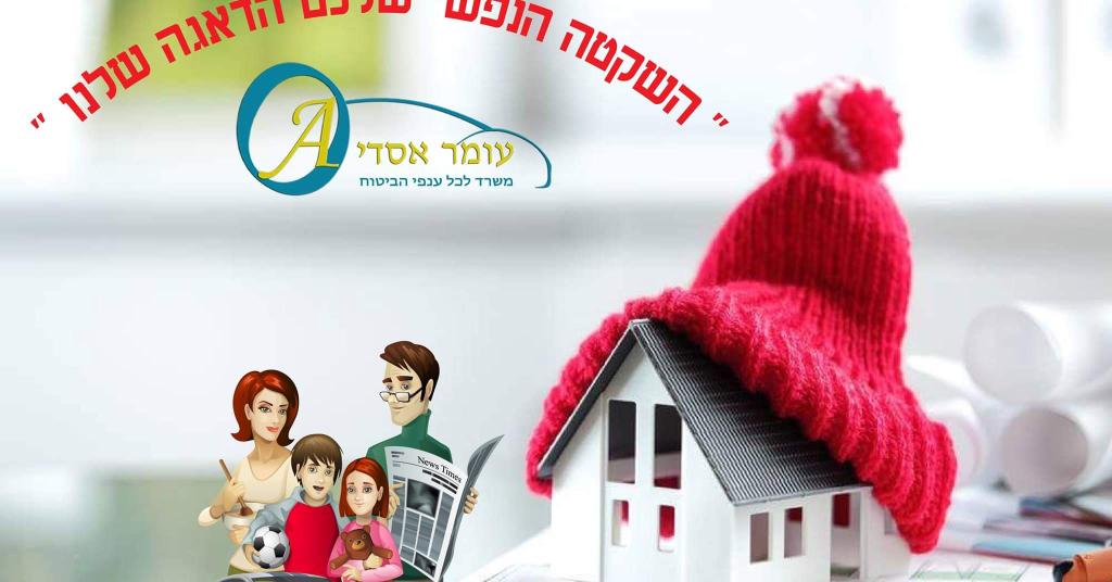 עומר אסדי ביטוח ופיננסים עומר אסדי ביטוח ופיננסים