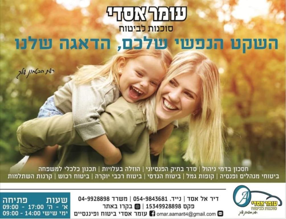 עומר אסדי ביטוח ופיננסים עומר אסדי ביטוח ופיננסים
