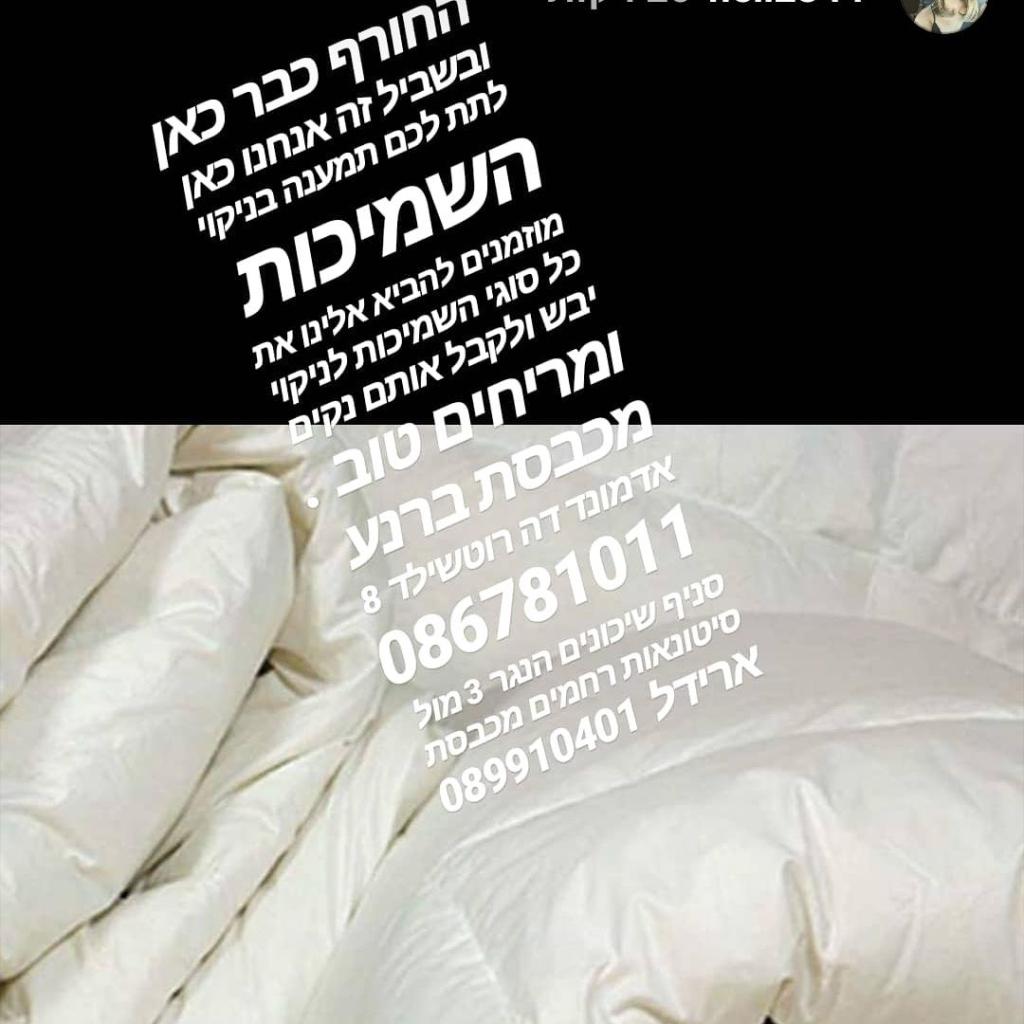 ארידל מכבסת ברנע ארידל מכבסת ברנע