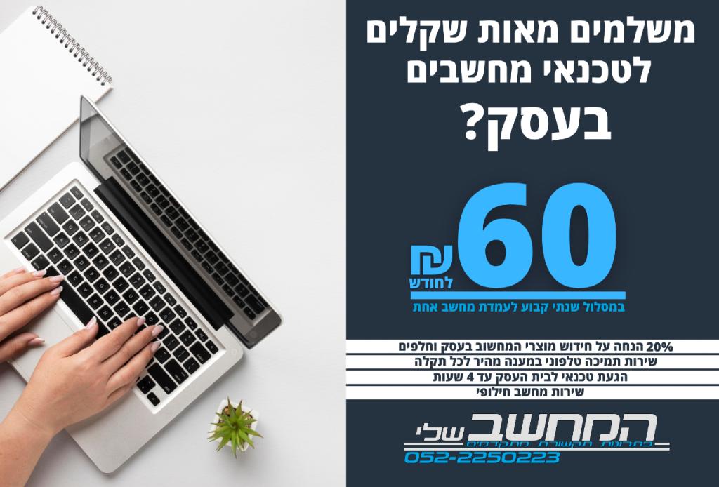 המחשב שלי פתרונות תקשורת המחשב שלי פתרונות תקשורת