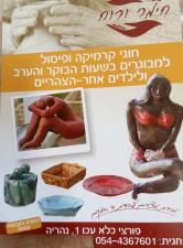 חימר ורוח