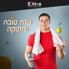 אקסטרא מרפאה לספורטאי בליווי אישי