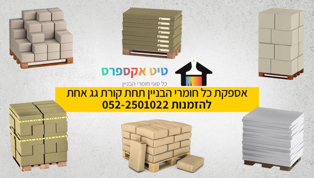טיט אקספרס מוצרי בנייה טיט אקספרס מוצרי בנייה