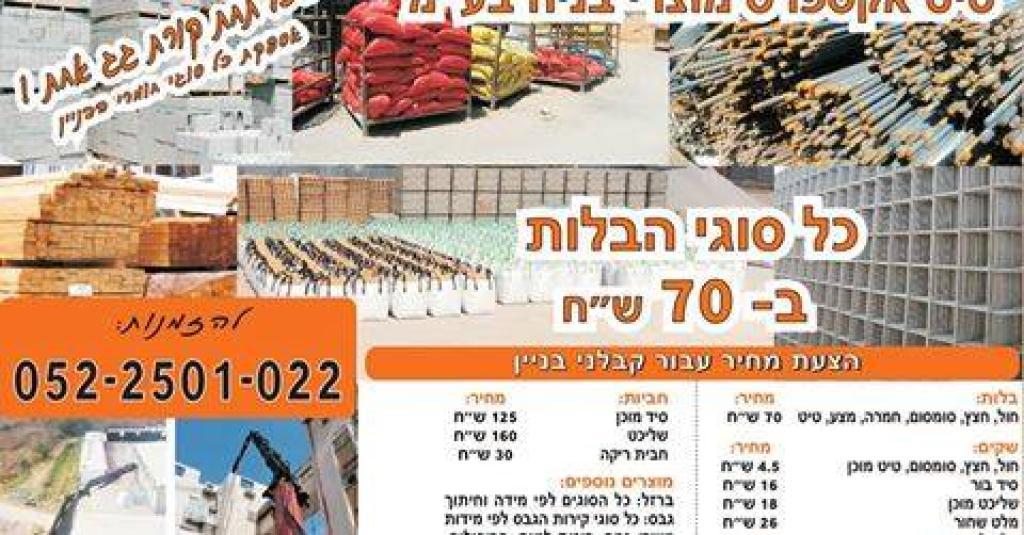 טיט אקספרס מוצרי בנייה טיט אקספרס מוצרי בנייה