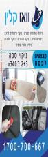 וואו קלין WOW CLEAN