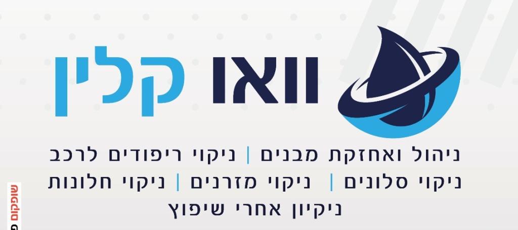 וואו קלין WOW CLEAN וואו קלין WOW CLEAN