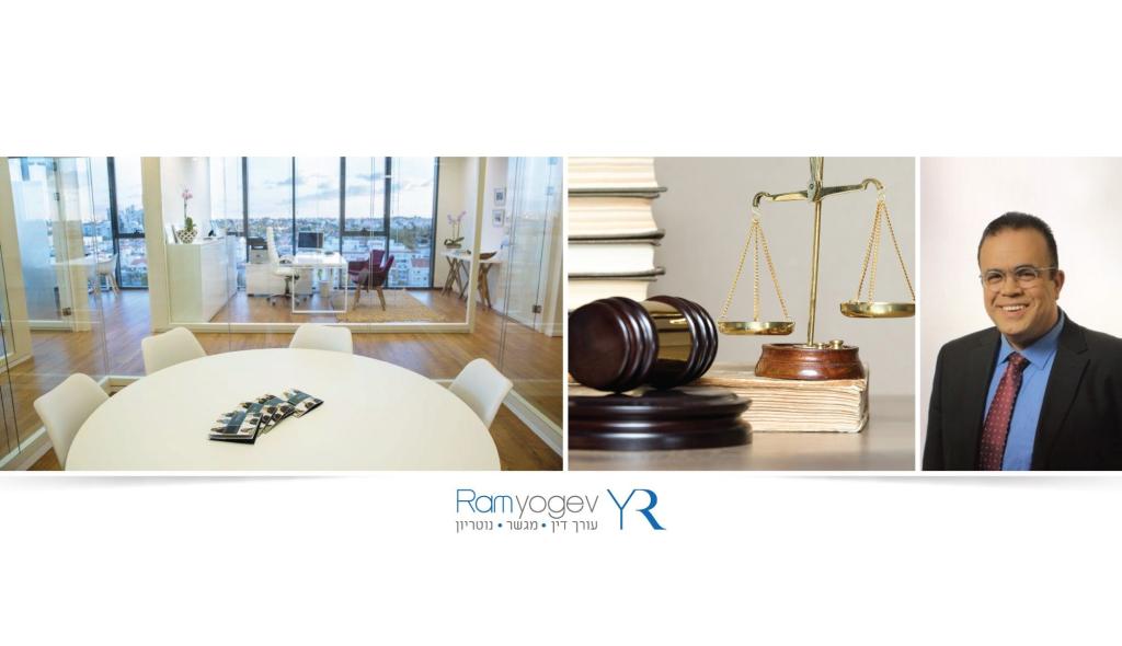 משרד עו"ד רם יוגב משרד עו"ד רם יוגב
