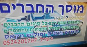 מוסך החברים טייבה