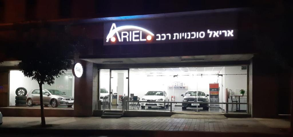 אריאל סוכנויות רכב אריאל סוכנויות רכב