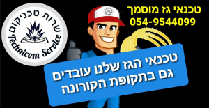שרות טכניקום