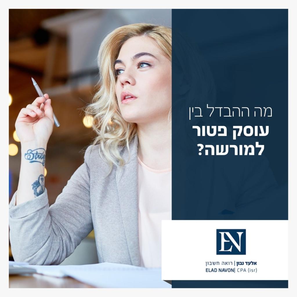 אלעד נבון רואה חשבון אלעד נבון רואה חשבון